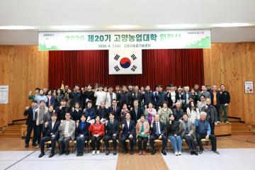 20260401_[9대]제20기 고양농업대학 입학식