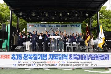 20260815_[10대]제81회 8.15 광복절기념 지도지역체육 문화행사