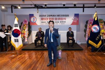 20250227_[9대]고양특례시 배드민턴협회 제5대 회장 이취임식