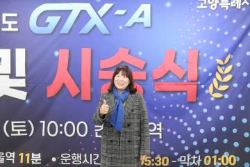 20241228_[9대]수도권광역급행철도 GTX-A 개통식 및 시승식