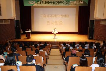 20250522_[9대]2025고양시국공립어린이집 부모교육