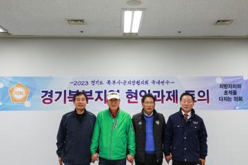 20231028_[9대]경기북부시.군의장협의회 국내연수