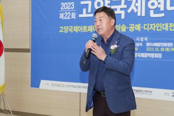 20231110_[9대]제22회 고양국제아트페어