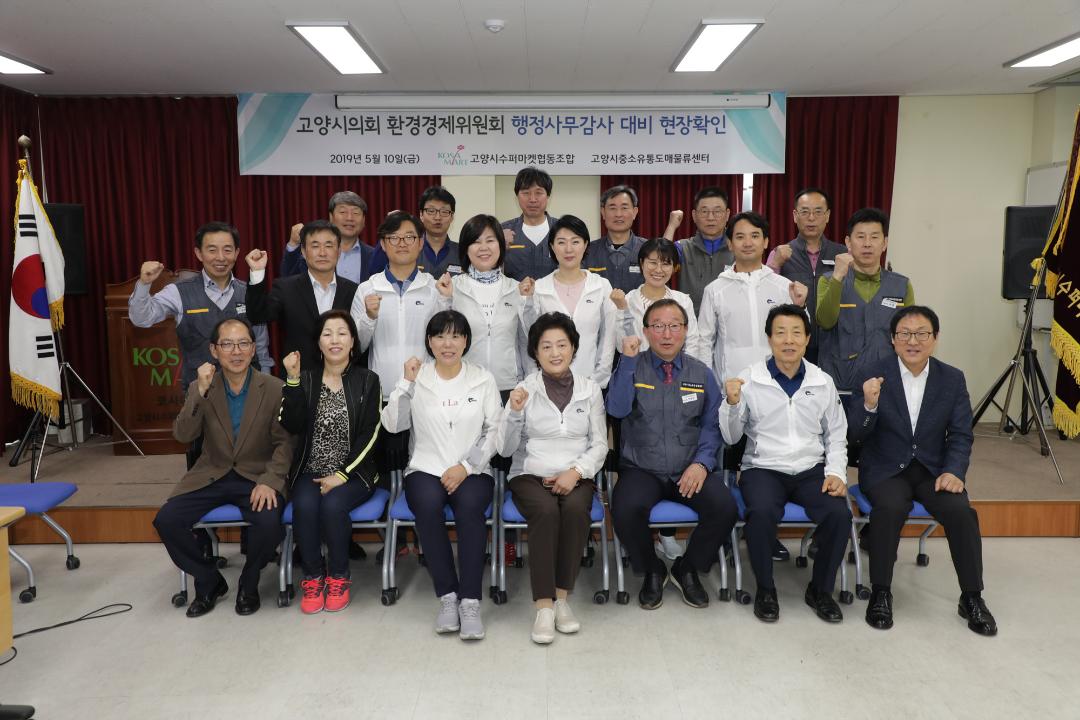 20190510_[8대]제231회 고양시의회임시회 현장방문-환경경제위원회