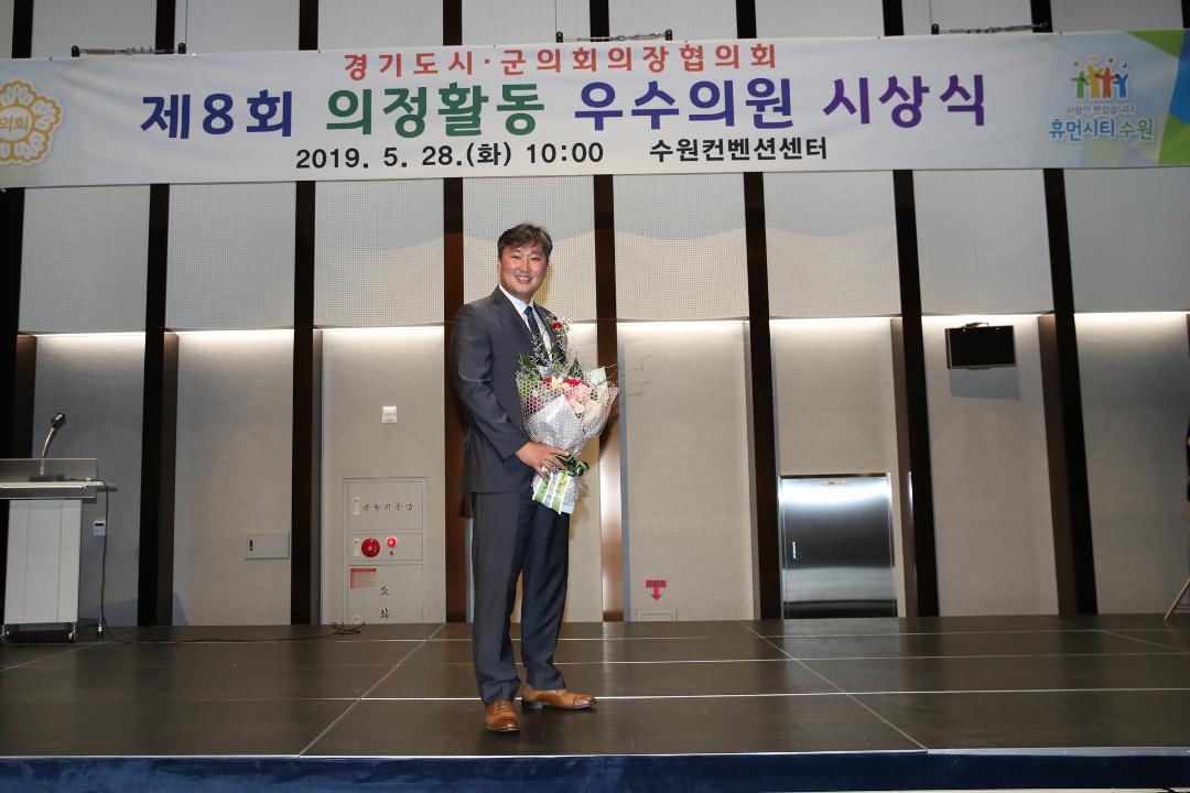 20190528_[8대]경기도시군의장협의회 우수의원 시상식