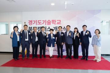 20260724_[10대]경기도기술학교 북부캠퍼스 개소식