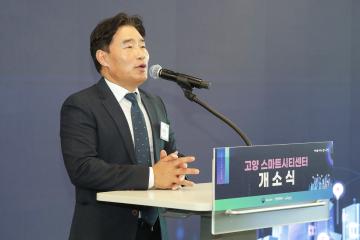 20251029_[9대]고양 스마트시티센터 개소식