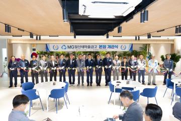 20250611_[9대]MG일산새마을금고 본점 개관식