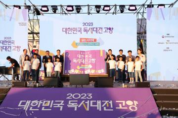 20230901_[9대]2023 대한민국 독서대전 개막식