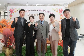 20241121_[9대]고양특례시 국공립어린이집 사업 및 에코보육 보고회