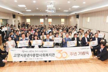 20260917_[10대]고양시문촌9종합사회복지관 30주년 기념행사