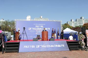 20251101_[9대]제27회 경기도민속예술제 개막식