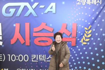 20241228_[9대]수도권광역급행철도 GTX-A 개통식 및 시승식