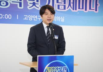 20260330_[9대]고양연구원 신청사 개청식