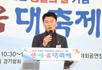 20251023_[9대]콩팥의 날 기념 고양특례시 신장장애인 어울림마당