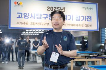 20250601_[9대]2025 고양시당구연맹 정기 평가전
