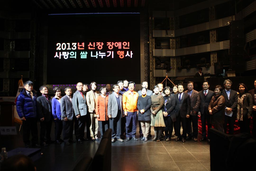 [6대] 2013년 신장 장애인 사랑의 쌀 나누기 행사 (2013.12.03)