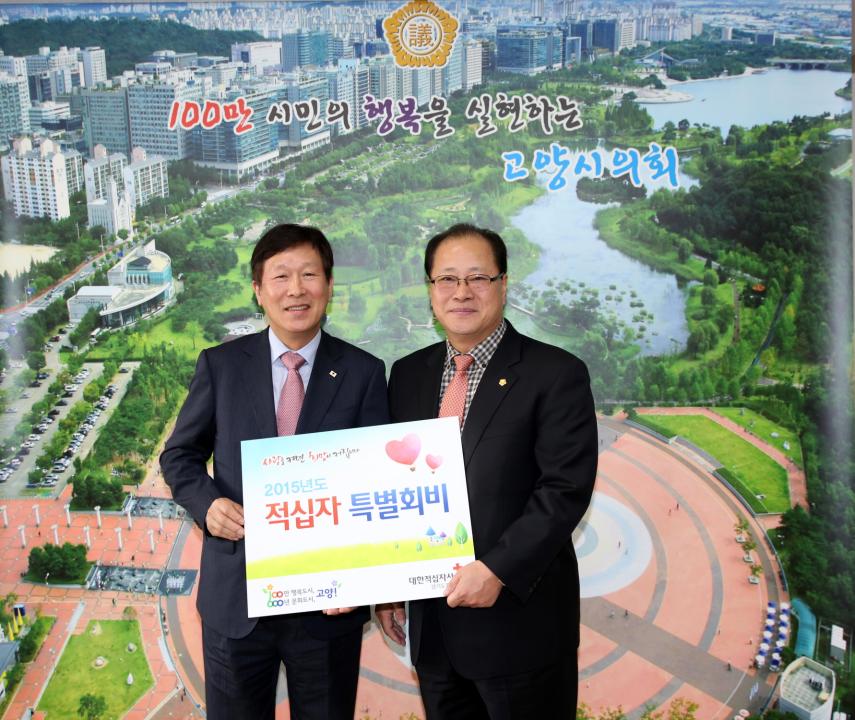 [7대] 20150223_ 적십자 특별회비 전달