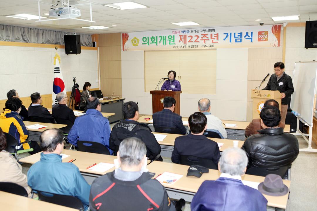 [6대] 의회개원 제22주년 기념식 (2013.04.15)