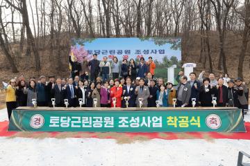 20260327_[9대]토당제1근린공원 조성사업 착공식