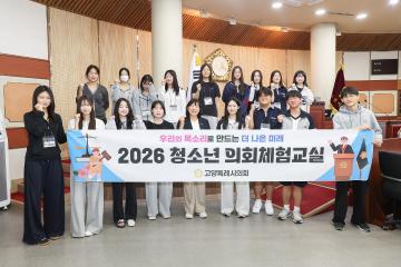 20260918_[10대]청소년 의회체험교실