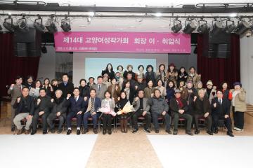 20260213_[9대]제14대 고양여성작가회 회장 이취임식