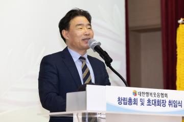 20250307_[9대]대한행복웃음협회 창립총회 및 초대회장 취임식