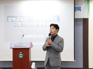 20240820_[9대]의원 및 직원 청렴.4대폭력예방 교육