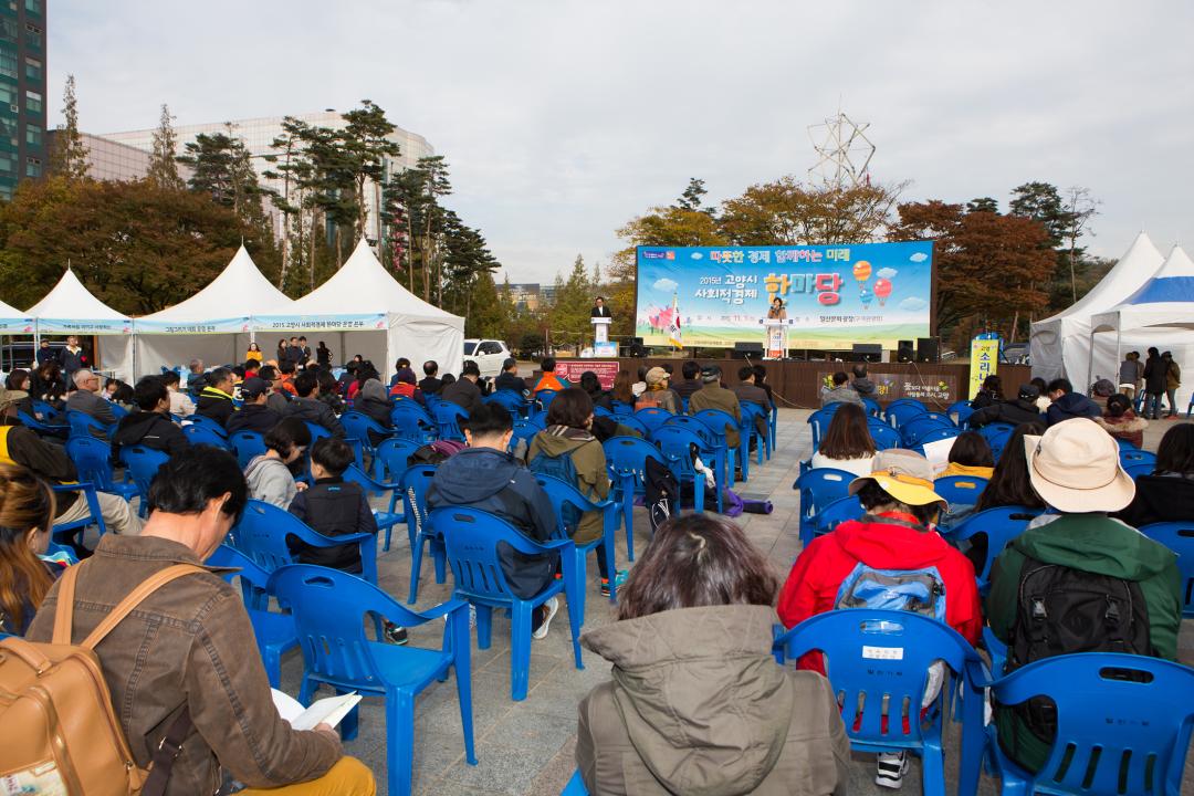 20151101_[7대]고양시 사회적경제 한마당