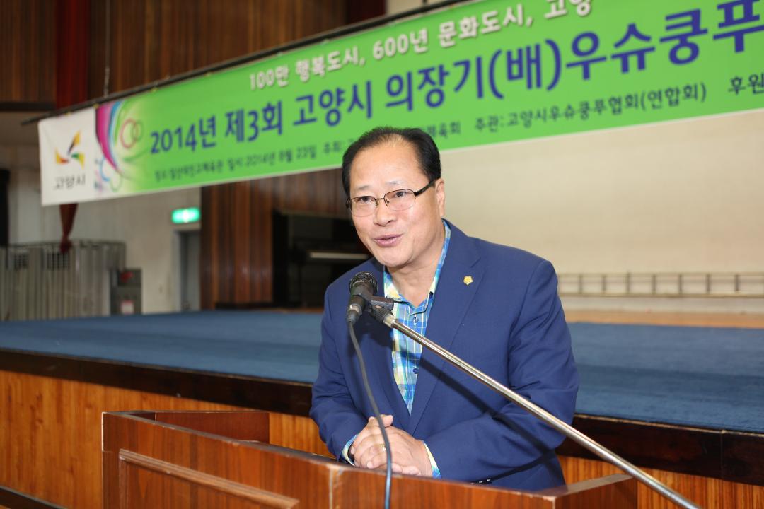 [7대] 2014 제3회 고양시 의장기(배) 우슈쿵푸대회 (2014.08.23