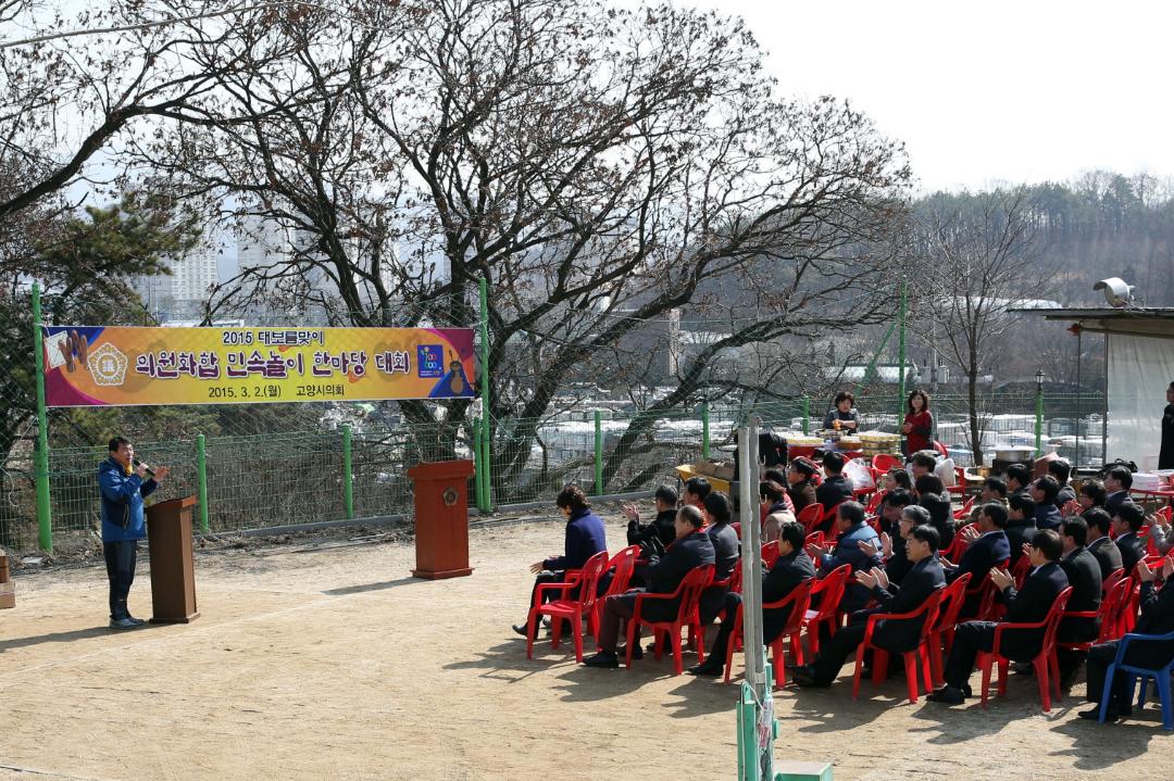 20150302_[7대]의원화합 민속놀이 한마당 대회