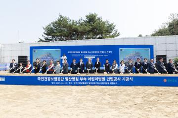 20250424_[9대]국민건강보험공단 어린이병원 건립공사 기공식