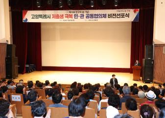 20240711_[9대]고양특례시 저출생 극복 비전선포식