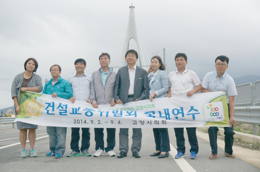 [7대] 건설교통위원회 국내 연수 (2014.09.02~04)