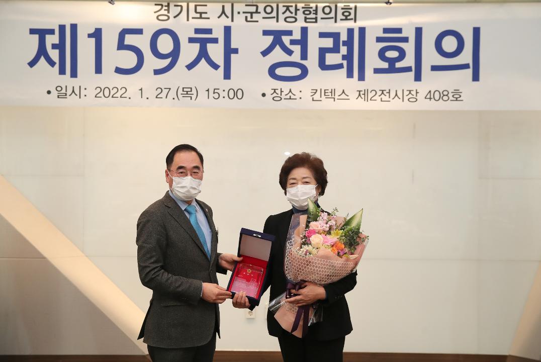 20220127_[8대]경기도 시.군의회의장협의회 제159차 정례회