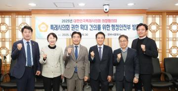 20250326_[9대]특례시의회 권한 확대 건의를 위한 행정안전부 방문