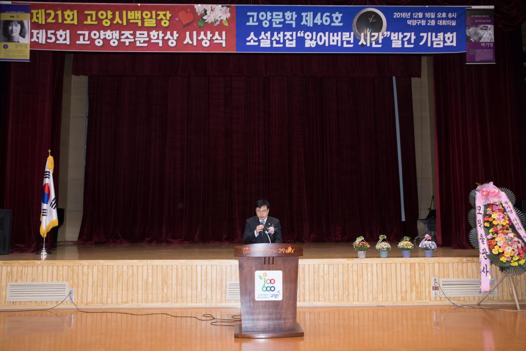 20161216_[7대]제5회 행주문학상 시상식