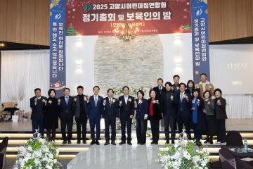 20251204_[9대]고양시어린이집연합회 정기총회 및 보육인의 밤