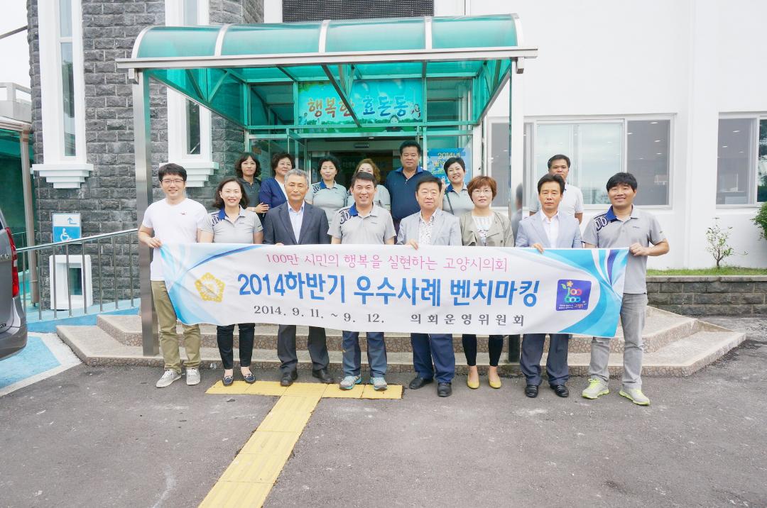 [7대] 의회운영위원회 국내 연수 (2014.09.11~12)