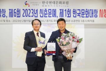 20230211_[9대](사)한국현대문화포럼 K-컬처 한국문화대상
