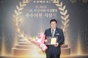 20251224_[9대]경기도 시.군의회 의정활동 우수의원 시상식