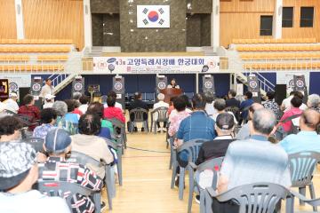 20260905_[10대]2026년 제3회 고양특례시장배 한궁대회