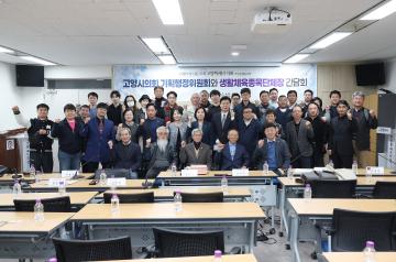 20250409_[9대]고양특례시의회 기획행정위원회와 생활체육종목단체장 간담회