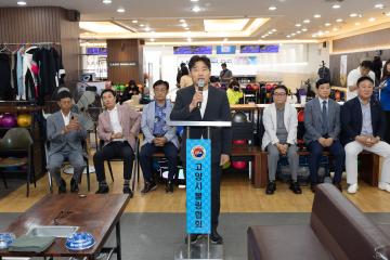 20240811_[9대]2024년 제24회 고양특례시의회 의장배 볼링대회