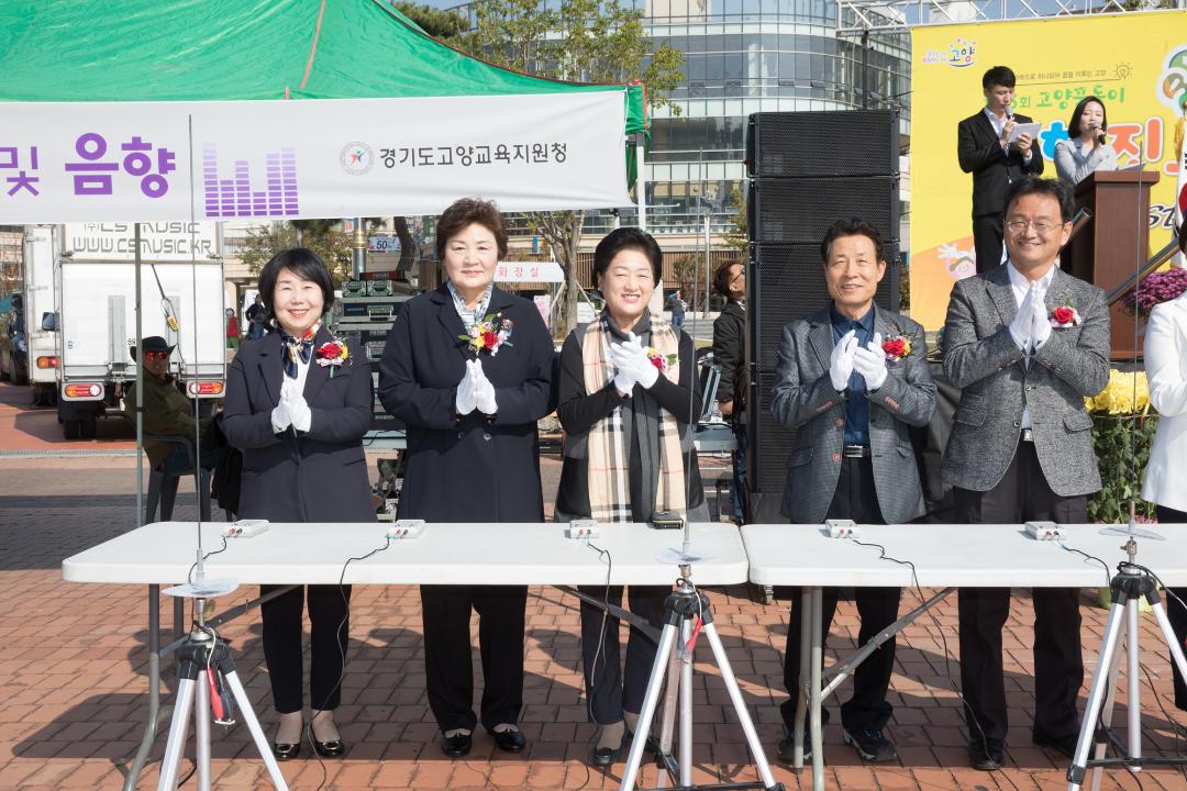20181013_[8대]제23회 고양 꿈돌이 과학 진로 페스티벌