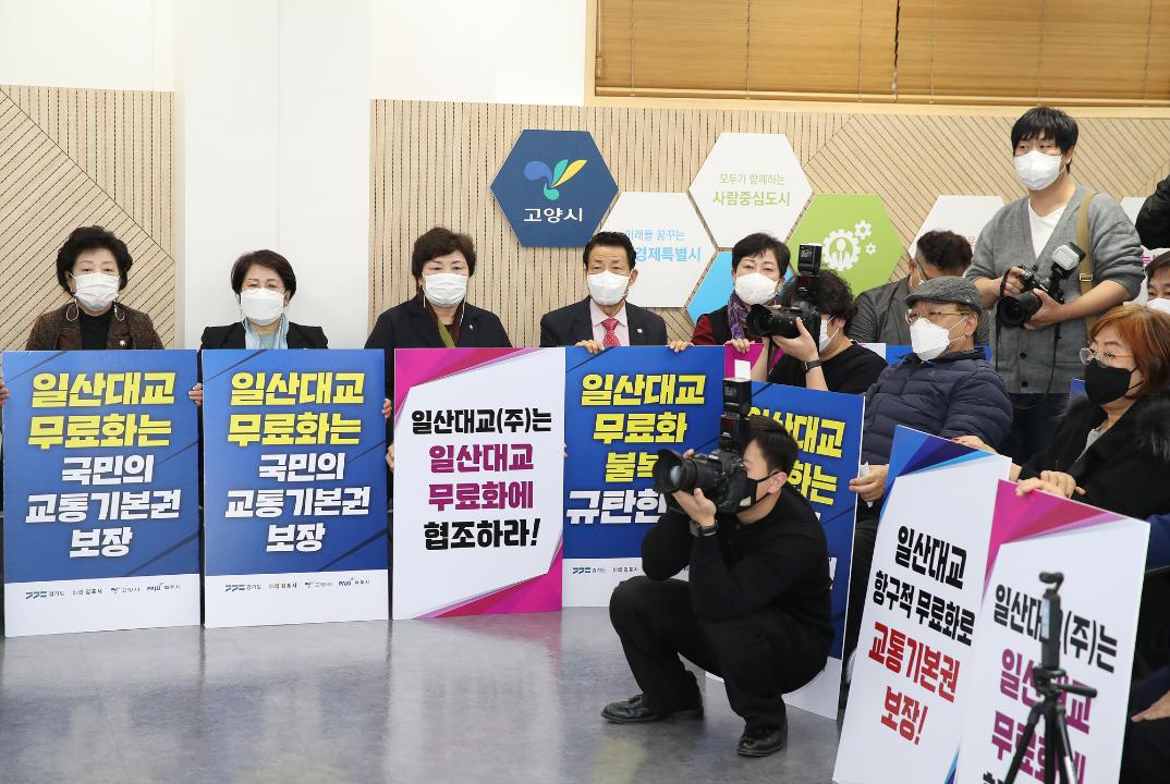 20211116_[8대]일산대교 항구적 무료화를 위한 고동성명 발표