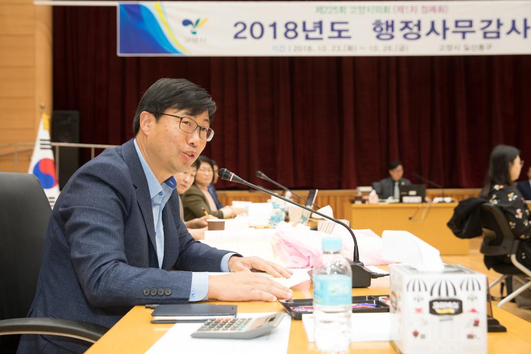 20181024_[8대]_제225회 고양시의회 제1차 정례회_일산동구청 서구청 행정사무감사_기획행정위원회