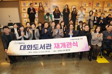20260304_[9대]대화도서관 재개관식
