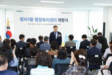 20250918_[9대]성사1동 행정복지센터 개청식