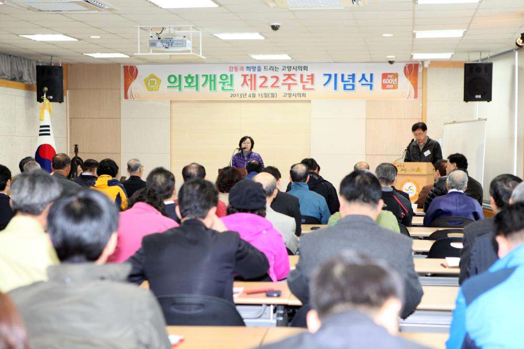 [6대] 의회개원 제22주년 기념식 (2013.04.15)